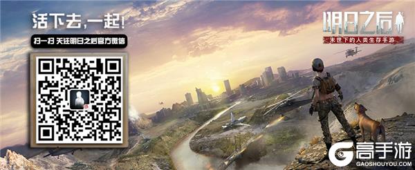 想体验末日生存的刺激?明日之后华为渠道服》等你来挑战! 想体验末日生存的刺激?明日之后华为渠道服》等你来挑战!