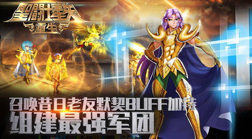 谁不想在《圣斗士星矢》的高清战场上与好友并肩作战？超燃对决等你来战！