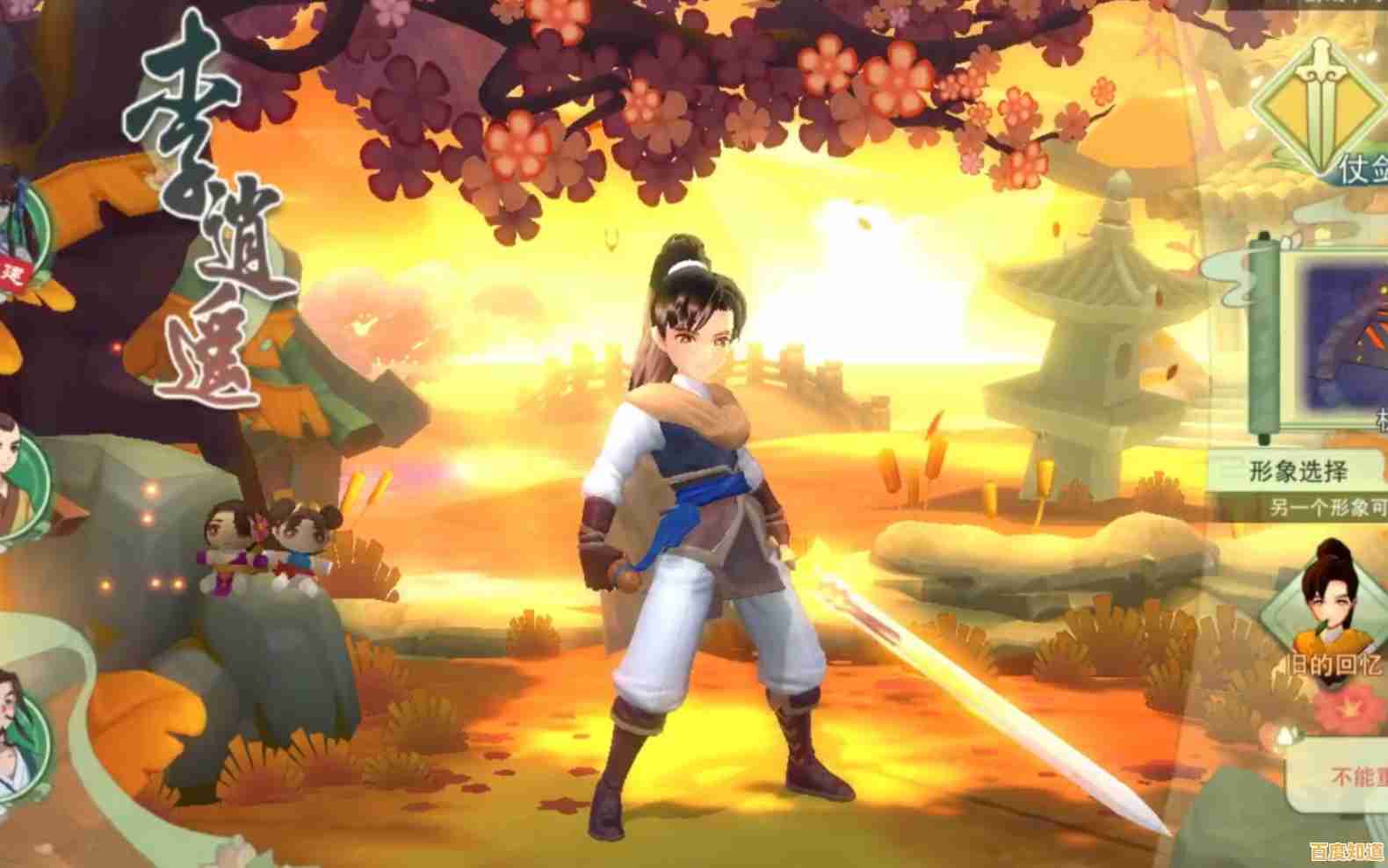 想体验李逍遥的仙侠传奇？仙剑奇侠传一》手机版你还没玩过吗？