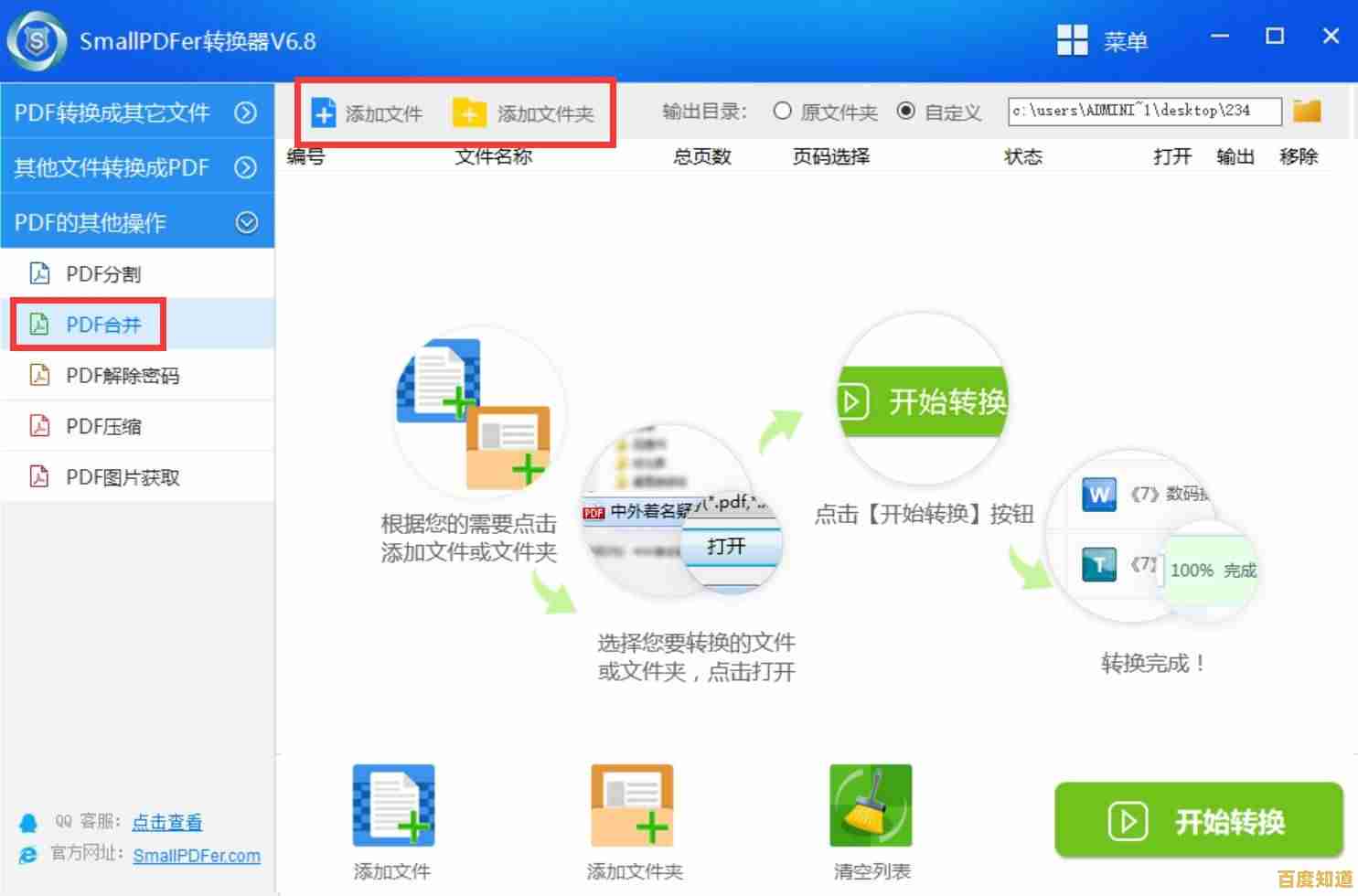 智能PDF合并解决方案：快速整合多份文档，提升办公效率