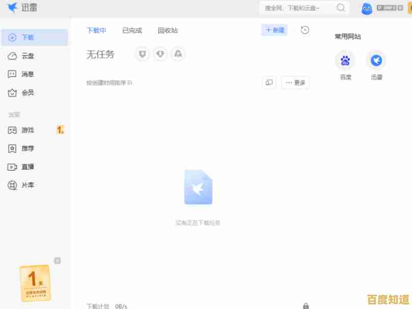 雷电下载加速大文件传输的实用技巧与详细操作指南 雷电下载加速大文件传输的实用技巧与详细操作指南