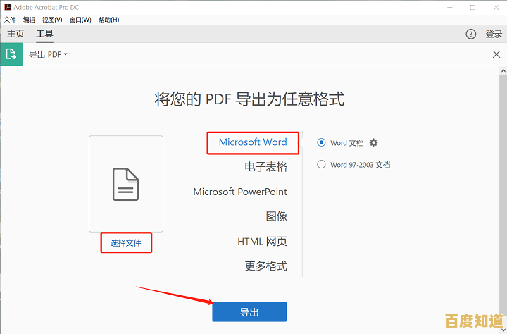一键转换PDF至Word文档,高效编辑让办公更轻松流畅 一键转换PDF至Word文档,高效编辑让办公更轻松流畅